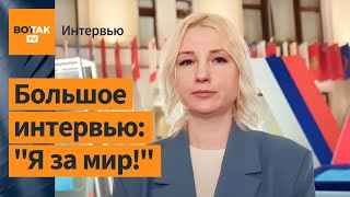 Дунцова – об остановке боевых действий, границах РФ, Навальном и программе на выборы / Интервью