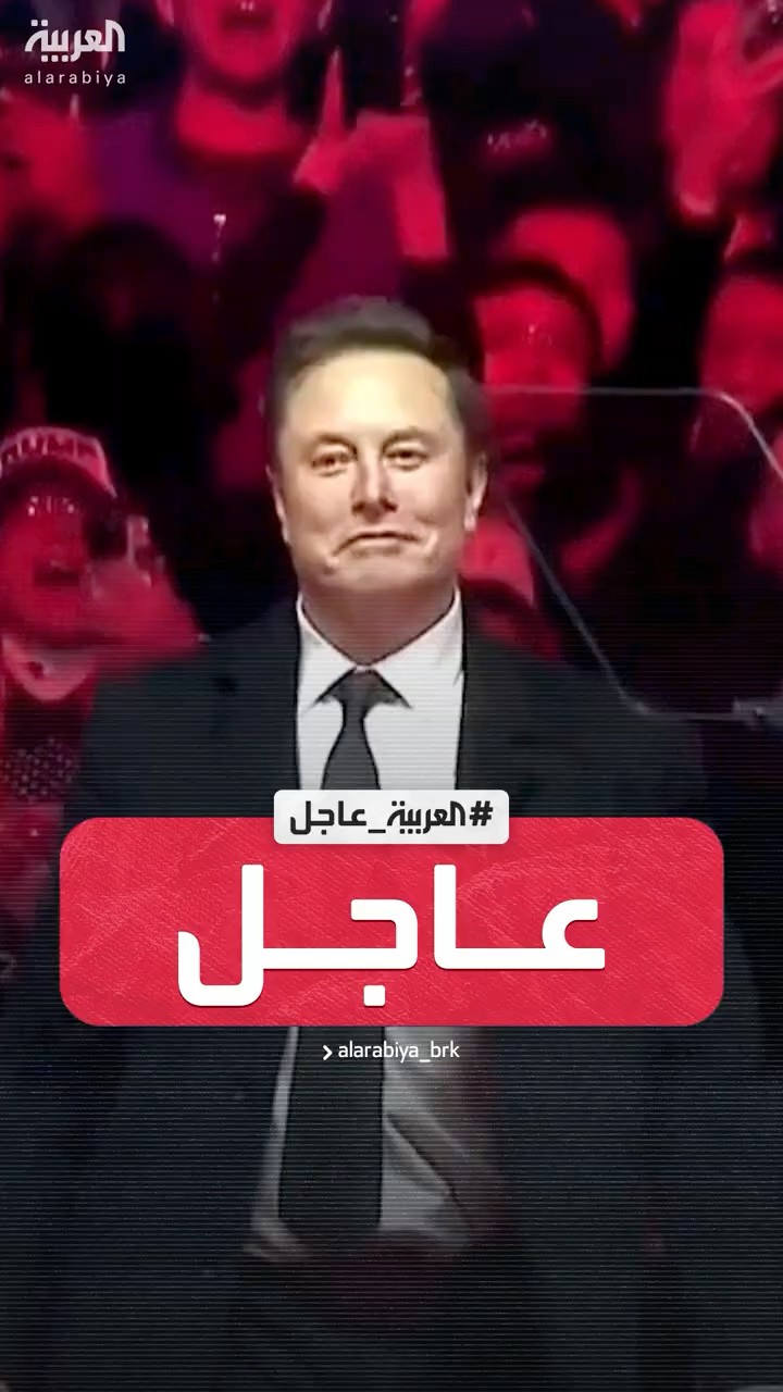 إيلون ماسك ينضم لترمب في حفل جماهيري قبل تنصيبه