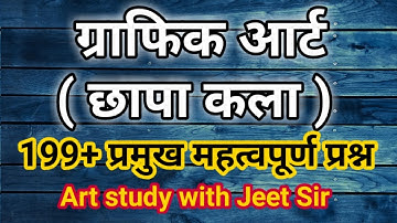 #Graphic_art #print_making Print making-important question | Graphic art | ग्राफिक आर्ट | छापा कला