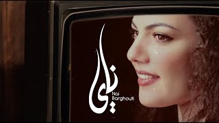 همَّ مين - ناي البرغوثي | Huma Meen - Nai Barghouti (Official Lyric Video)