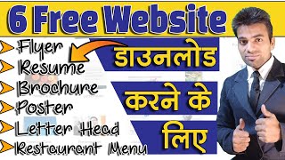 6 Free Websites To Download MS Word Templates│MS Word टेम्पलेट डाउनलोड करने के लिए 6 Websites