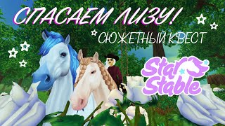:    !     ! / Star Stable Online