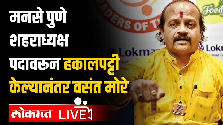 मनसे पुणे शहराध्यक्ष पदावरून हकालपट्टी केल्यानंतर वसंत मोरे LIVE | Vasant More | Raj Thackeray | MNS