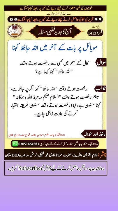 is-saying-allah-hafiz-on-mobile-permissible-find-out-now