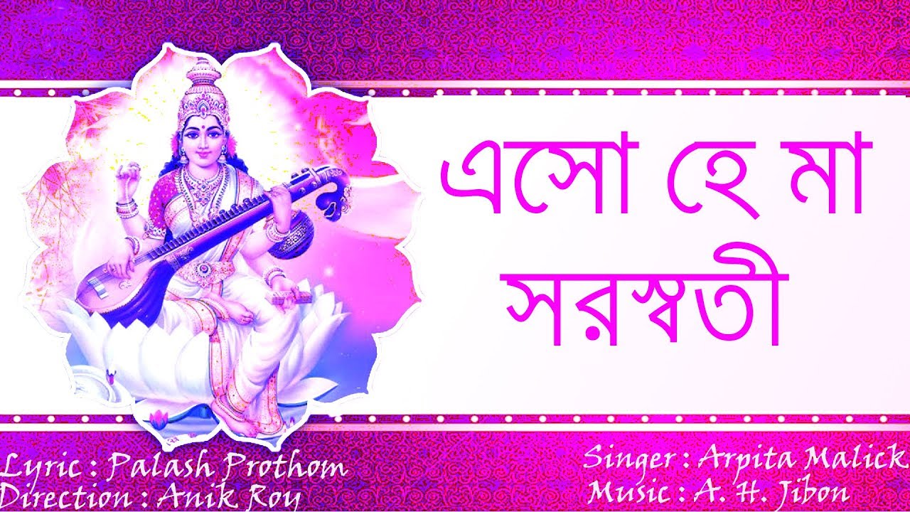 saraswati vandana songs in bengali