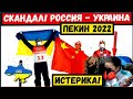 "Всех ненавижу": россияне устроили скандал на Олимпиаде -2022. Москва накинулась на украинца.