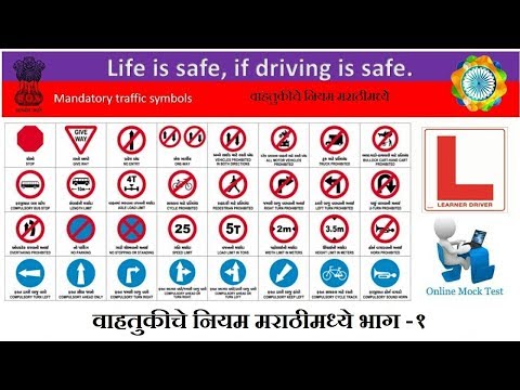 Learner Licence Test Question | Learner Licence Mock Test | Marathi | Hindi | Part 2|