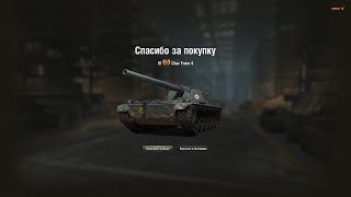 World of Tanks  Взял Char Futur 4