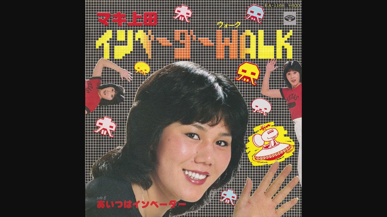 テクノ歌謡あいつはインベーダー～徳間ジャパン編 – CD