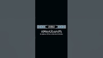 ان الابرار يشربون #أحمد_طالب #ياسر_الدوسري #quran #اكسبلور #راحة_نفسية #تلاوة_خاشعة