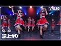 [VR] NGT48 - Saka Agari(逆上がり)