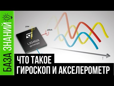 Video: Kako Instalirati Igre S Akcelerometra