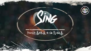 Video thumbnail of "Pam徐嘉琳&R1SE焉栩嘉 - Sing【純享&動態歌詞】【明日之子第三季第8期】♪"