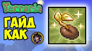 Редкие Земли Террария | Достижение Редкие Земли Террария |  Террария Rare Realm
