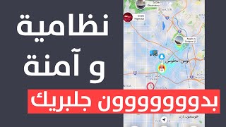 طريقة تغيير موقعك في سناب شات إلى أي مكان | snapchat spotlight