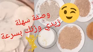 وصفة زيادة الوزن في اسبوع بدون كرش/سريعة وفعالة