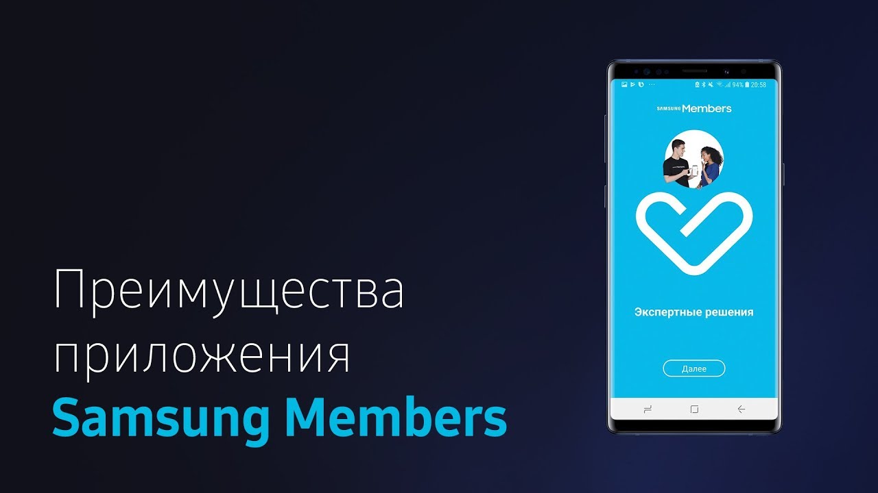Приложение members. Samsung members.