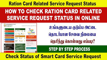 HOW TO CHECK RATION CARD RELATED SERVICE REQUEST STATUS IN ONLINE | ULTRA DP TAMIL