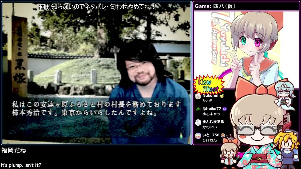 PS2の「四八(仮)」を初見であそんでみよう！第2夜・・・ - YouTube