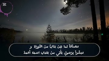 سورة الصف . القارئ محمدحسين فرج الله #اكسبلور #لايك #راحة_نفسية #تيك_توك #متابعه