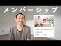 ぬんヨガ・メンバーシップについて説明します