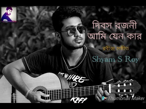 diboso-rajani-ami-jeno-kar-|-rabindra-sangeet-|-shyam-s-roy