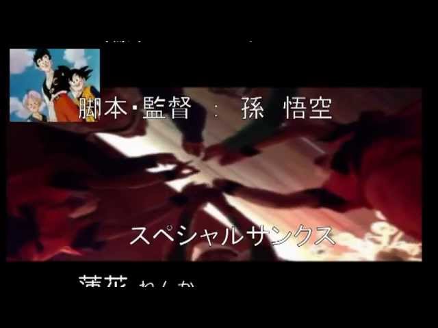 乗板道 結婚式余興 実写版ドラゴンボール