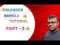 Blender Bangla Tutorial 2026 🚀 3D Modeling Basics, New Tools & Pro Tips | Part 2