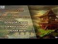 ГОД В ДЗЕН-БУДДИЙСКОМ МОНАСТЫРЕ