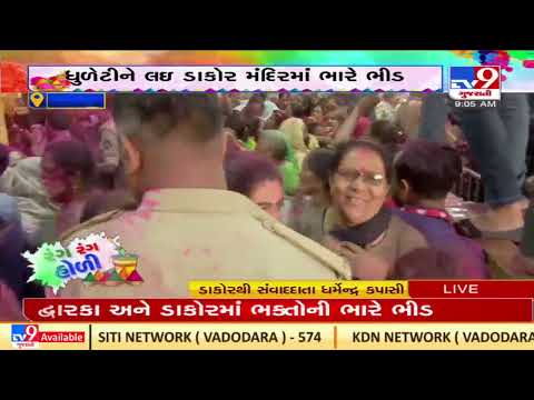 Holi 2022: Wave of excitement among devotees since morning at Dakor Temple | TV9News