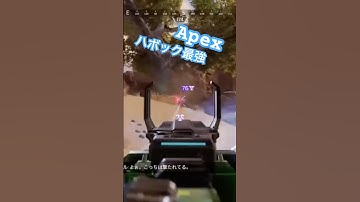 ハボック最強！！ #apexledens #apex #エーペックス