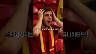 “레알·바르사를 버렸다?! 뉴캐슬이 18세 천재를 낚았다!”#shorts #epl