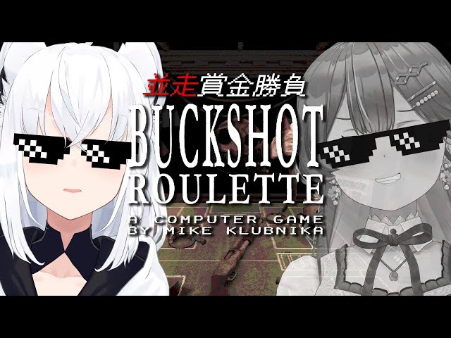 【Buckshot Roulette】＃フブみこさん　ギャンブル並走で命懸ける！！！【ホロライブ/白上フブキ】のサムネイル