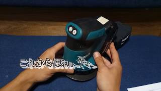 マキタ Makita 充電式ランダムオービットサンダ 18V  BO180DZ