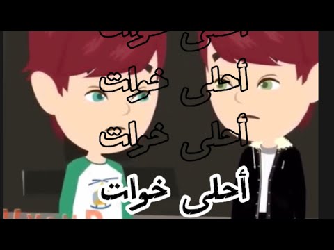 جحيم النار ملوك الدمار ممنوع السرقة