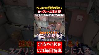 NAVI hiro選手が使用したスプリット×ヴァイスのBヘヴンへの定点レーザーヴァイン #valorant #ヴァロラント #vct #valorantclips #vyse #vctemea