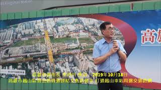 高雄市副市長李四川致詞高雄市鳳山區曹公路貫通連結文衡路 ...