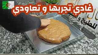 مستحيل تشوفي هذي الوصفة وماتجربهاش ? حلوة سهلة واقتصادية ? حلويات امال العباسية