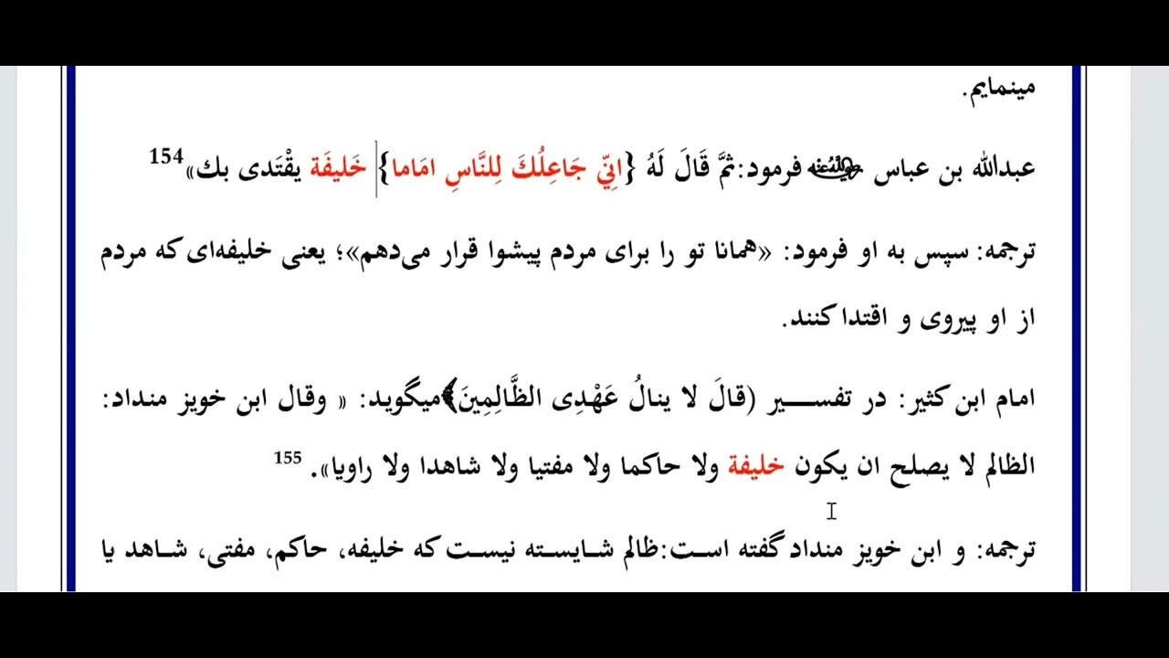 ١٤ - درس چهاردهم بحث چهارم سوره بقره ایت ١٢٤ الی ١٤١ خلافت ابراهیم علیه السلام  از کتاب تفسیر فکری 