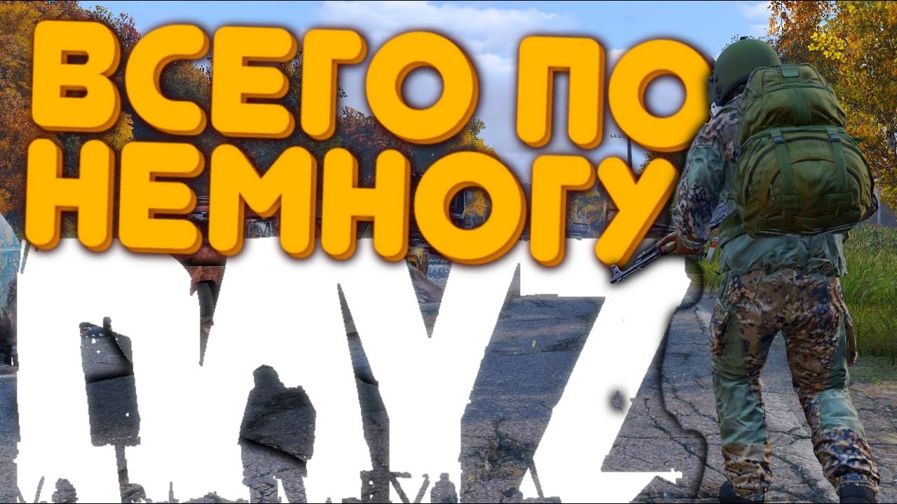 Dayz как заправить машину