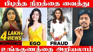 உங்களுக்கு பிடித்த நிறத்தை வைத்து குணத்தை அறியலாம் | Colour Psychology | Sha boo three | Rj Sha