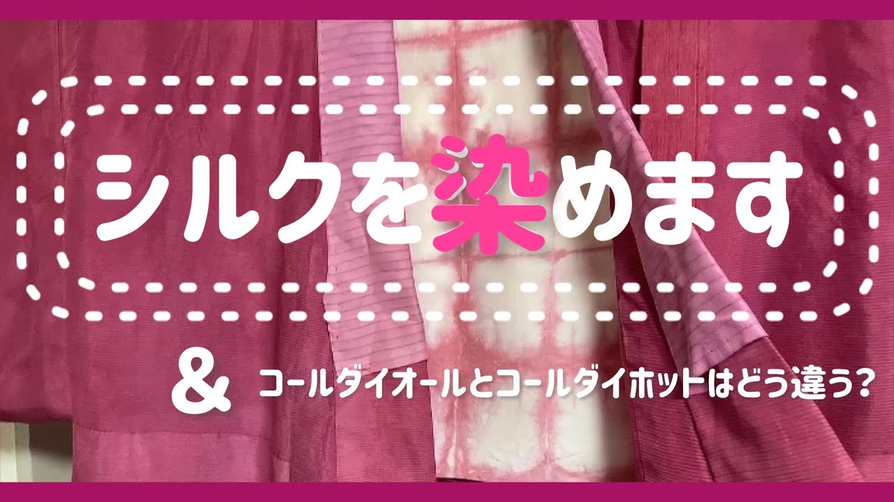 With subtitles] The pure silk 襦 袢 of the roast is dyed