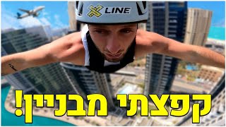 קפצתי מבניין מקומה 98!! (דובאי חלק 2)