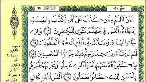 40-32: الصفحة 462 :سورة الزمــر من الآية