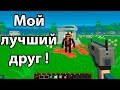 Мой лучший друг ! ( Dead Acres )