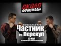 ТИТУЛЬНЫЙ БОЙ! Частник против Перекупа. Социальный эксперимент