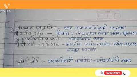 Maharashtra setu bridge course# day : 15 # std : 10 th # subject : history