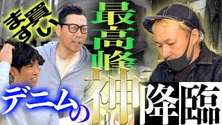 【東野デニム②】東野幸治53歳。デニムの新聖地、滋賀県へ。デニムの神様がおしゃれに迷う東野に魔法をかけた！