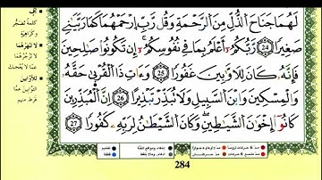 سورة الإسراء للقارئ ياسين الجزائري برواية ورش