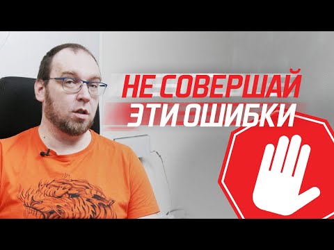 Какие самые распространенные ошибки в обучении на программиста?